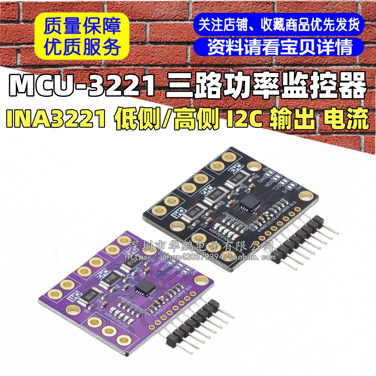 MCU-3221 INA3221 三路 低侧/高侧 I2C 输出 电流/功率监控器