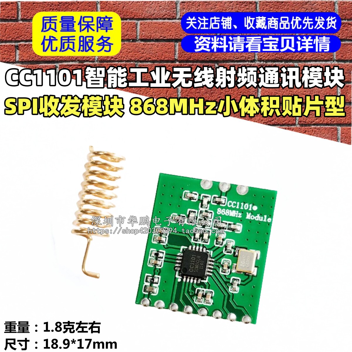 CC1101智能工业无线射频通讯模块SPI收发模块 868MHz小体积贴片型