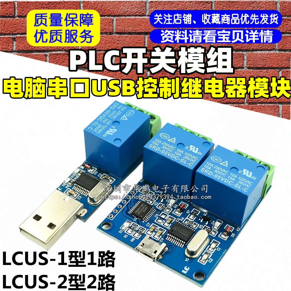 LCUS-1型1路/2型2路/ 电脑串口USB控制继电器模块/PLC开关模组