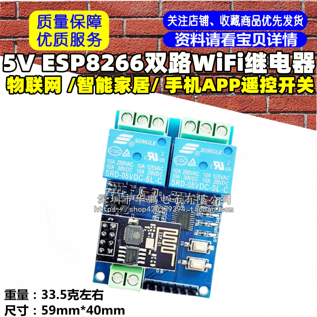 5V ESP8266双路WiFi继电器 /物联网 /智能家居/ 手机APP遥控开关
