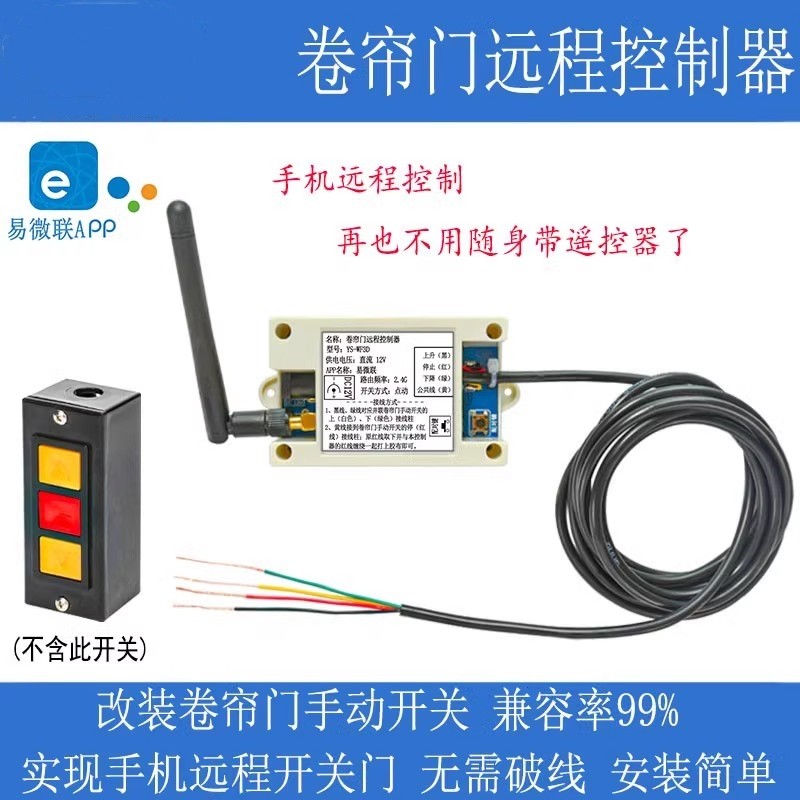 库卷帘闸门链条电机按钮手动开关智能wifi手机远程控制遥控器WF3D