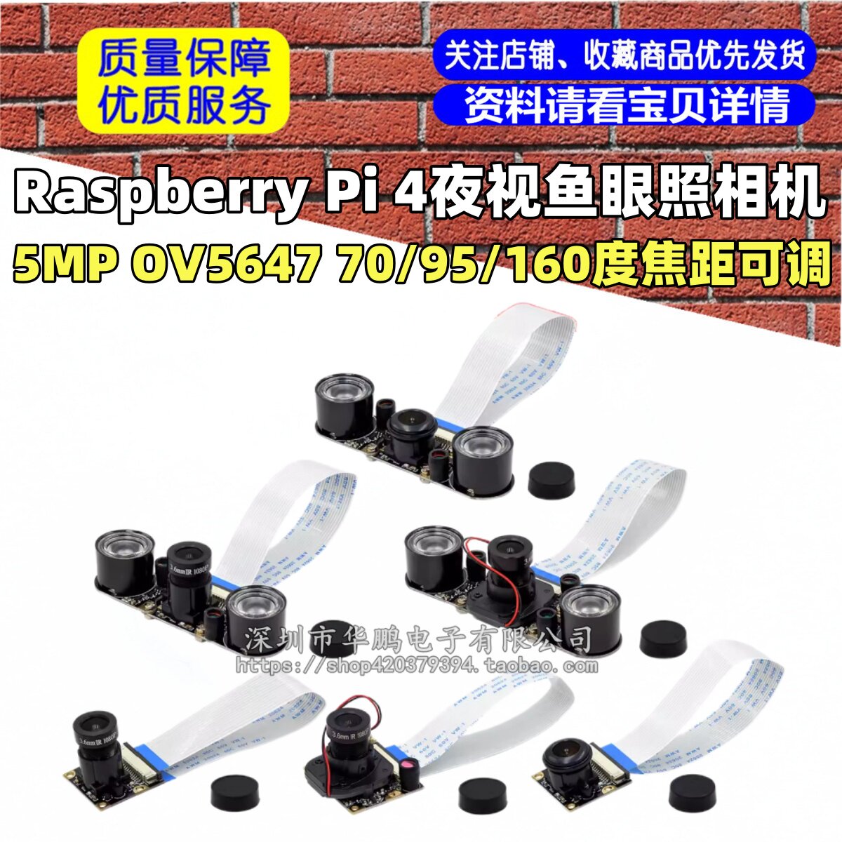 Raspberry Pi 4夜视鱼眼照相机5MP OV5647 70/95/160度焦距可调
