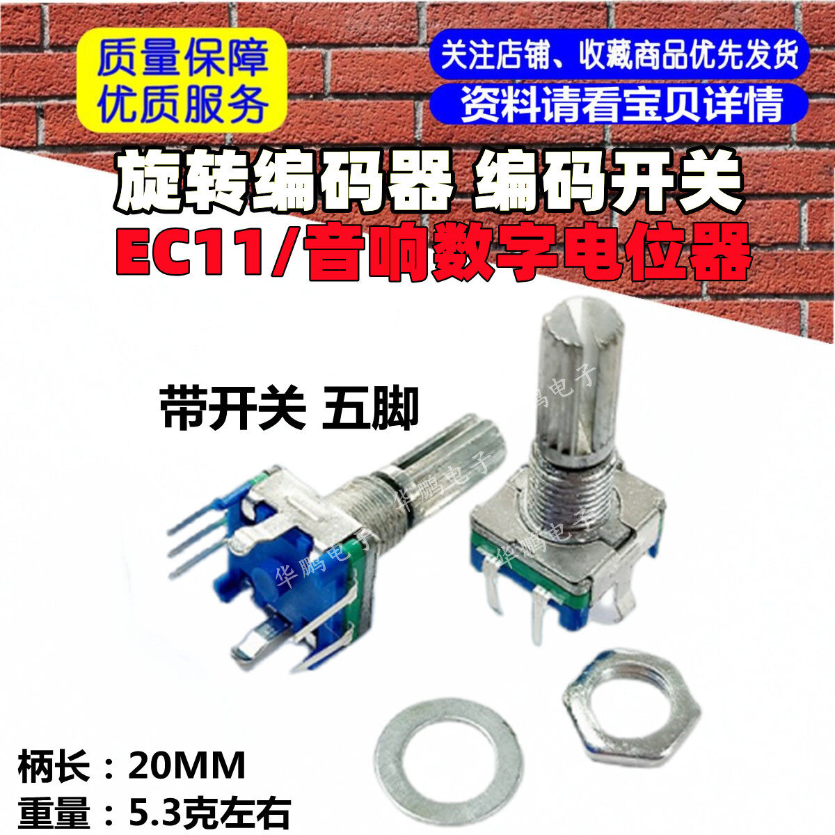 旋转编码器 编码开关/EC11/音响数字电位器 带开关 五脚柄长20MM