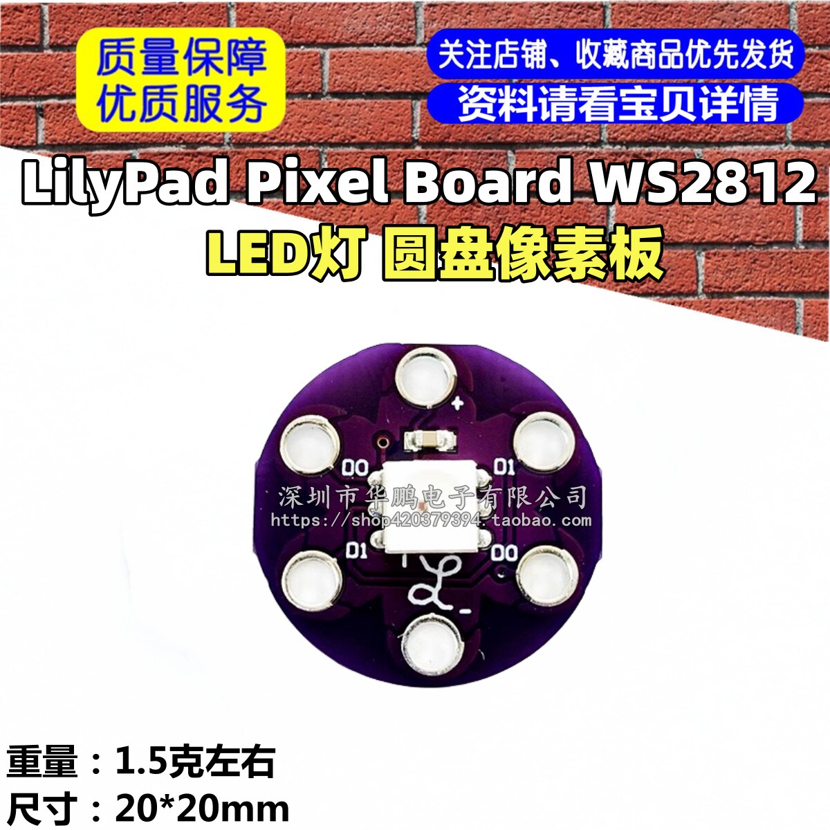 LilyPad Pixel Board WS2812 LED灯 圆盘像素板 内置驱动模块配件