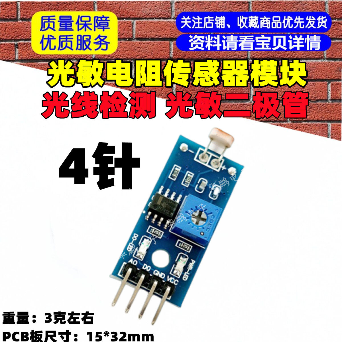 4针 光敏电阻传感器模块 光线检测 光敏二极管