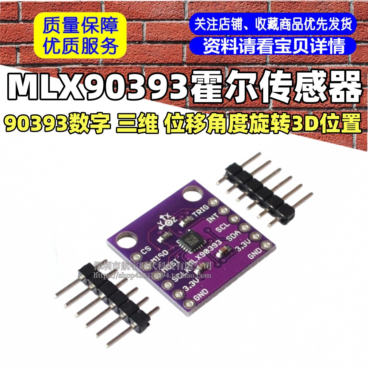 90393 MLX90393 数字 三维 霍尔传感器 位移角度旋转3D位置