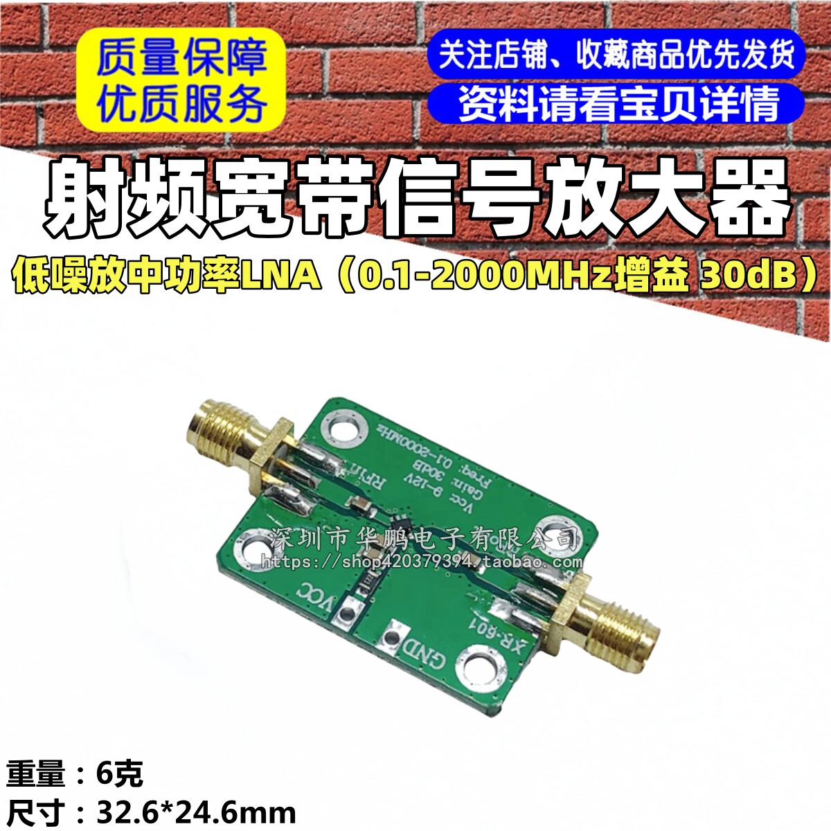 射频宽带放大器 低噪放中功率LNA（0.1-2000MHz增益 30dB）