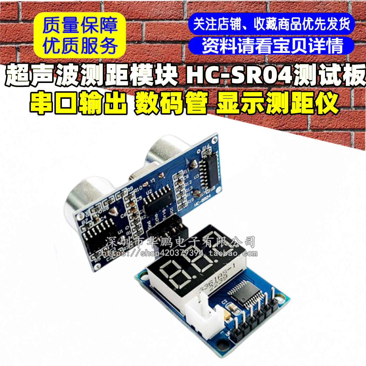 超声波测距模块 HC-SR04测试板 串口输出 数码管 显示测距仪