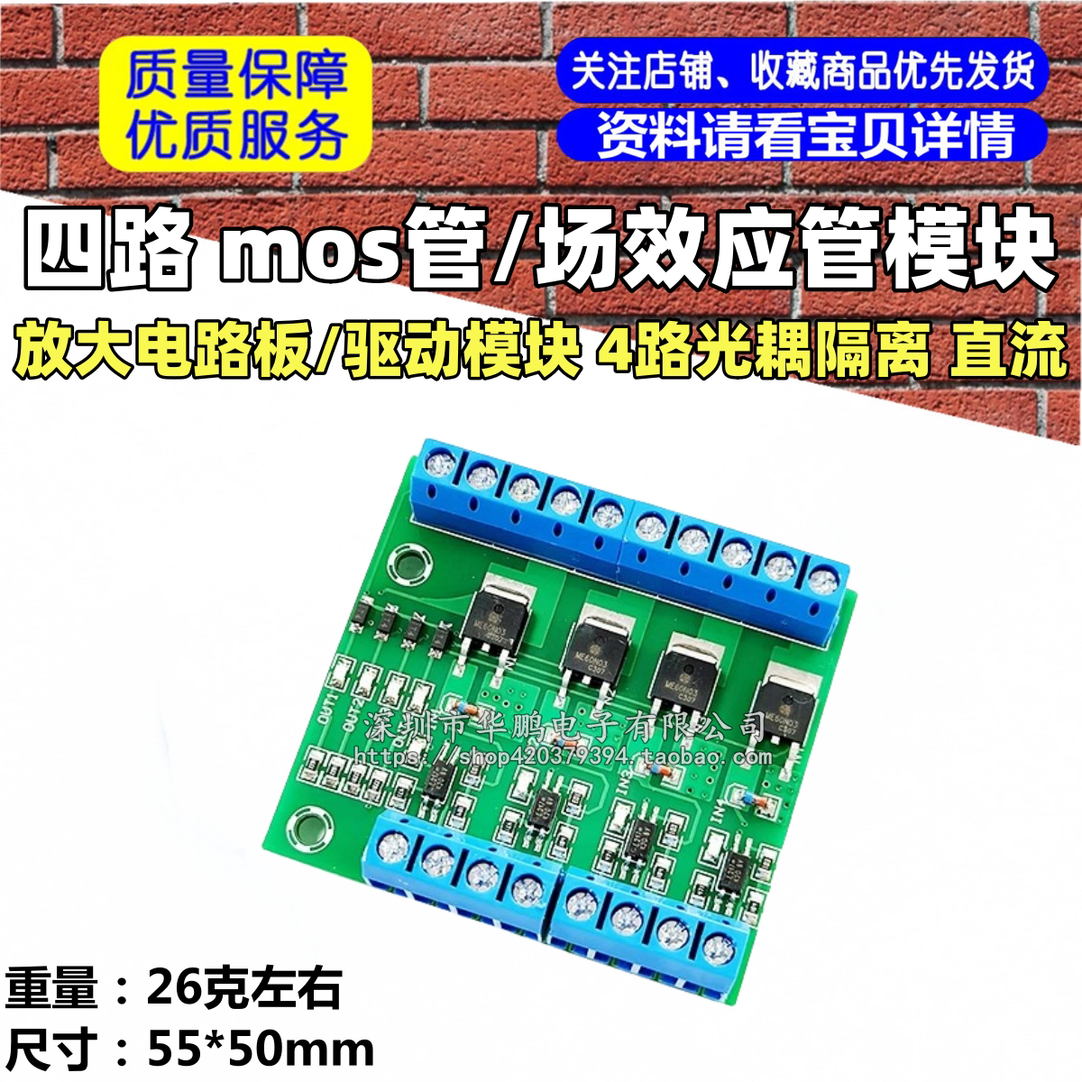 四路 mos管/场效应管模块放大电路板/驱动模块 4路光耦隔离 直流
