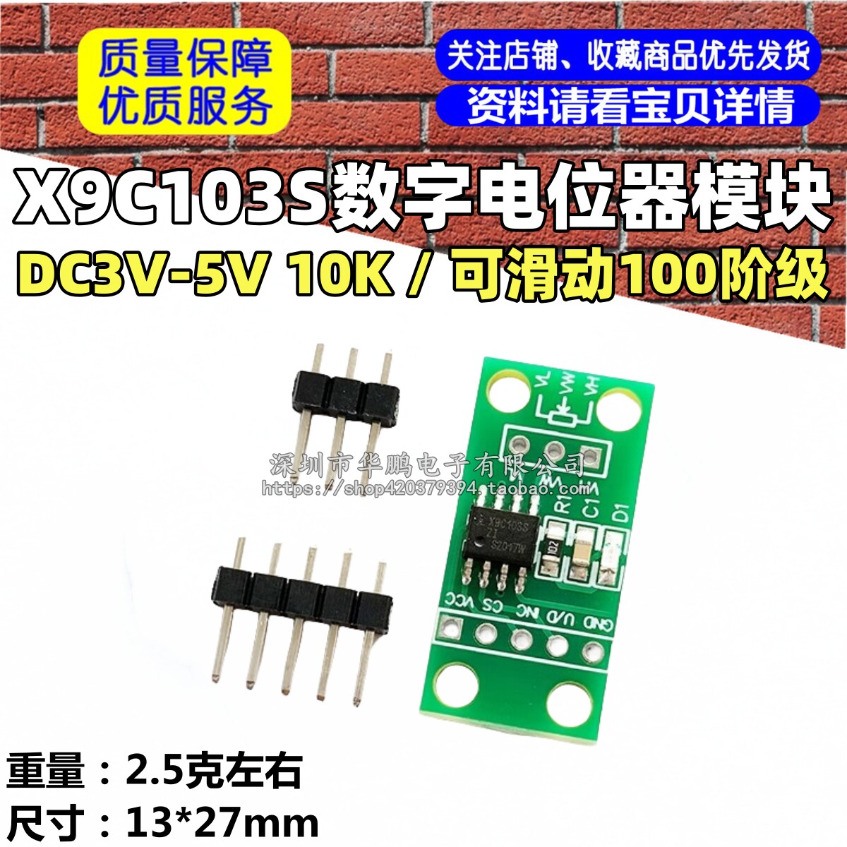 新版 X9C103S数字电位器模块 / DC3V-5V 10K / 可滑动100阶级
