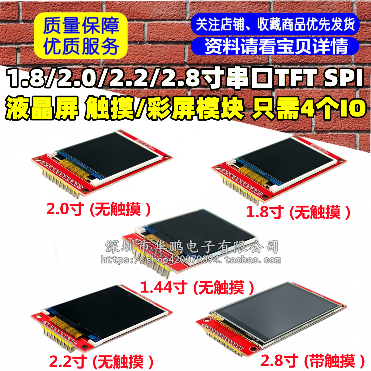 1.44/1.8/2.0/2.2/2.8寸串口TFT SPI液晶屏 触摸/彩屏模块 4个IO