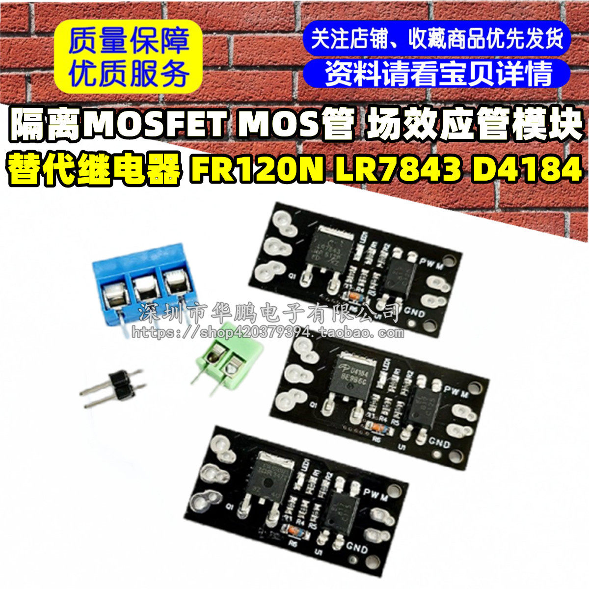 隔离MOSFET MOS管 场效应管模块 替代继电器 FR120N LR7843 D4184