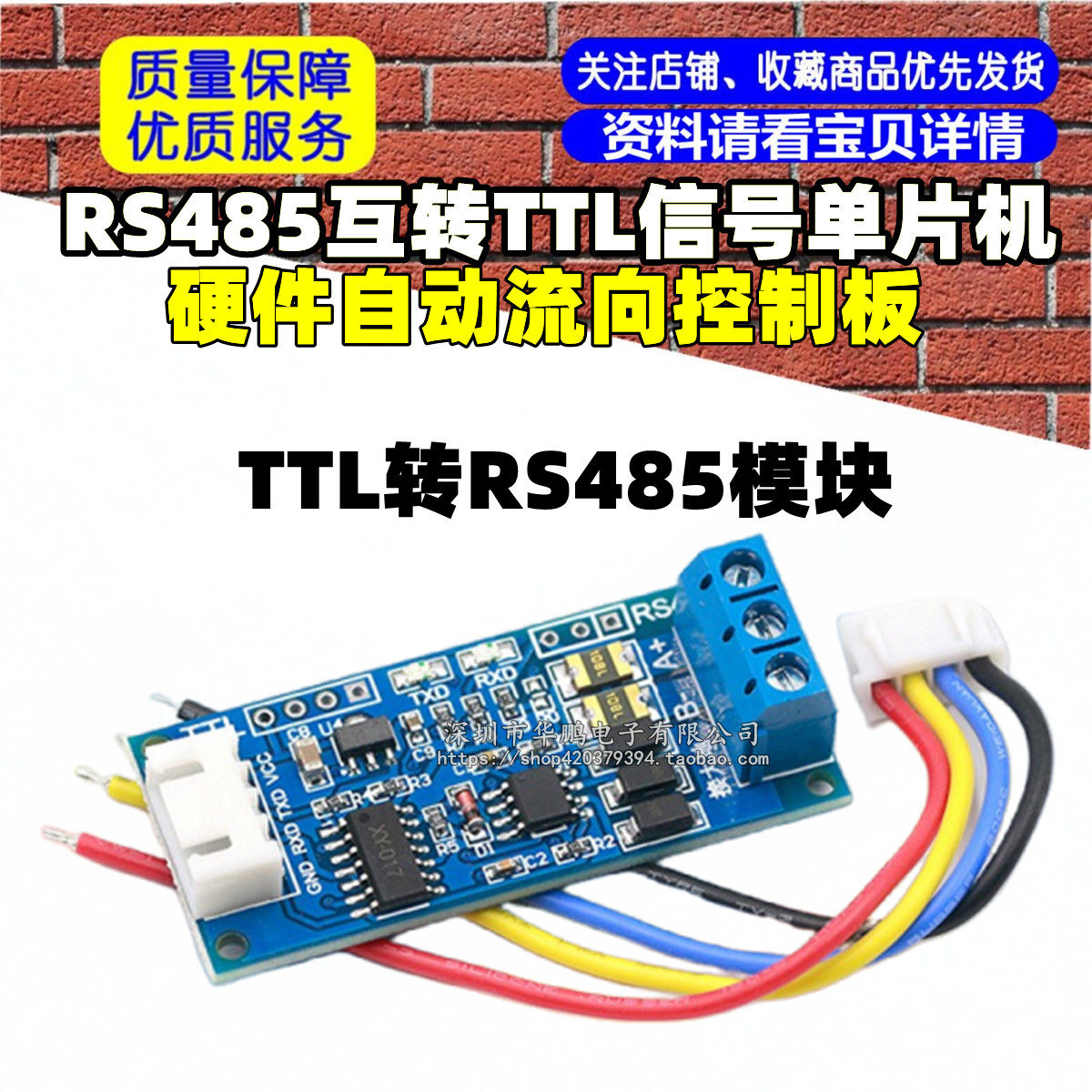 TTL转RS485模块 硬件自动流向控制板 RS485互转TTL信号单片机串口