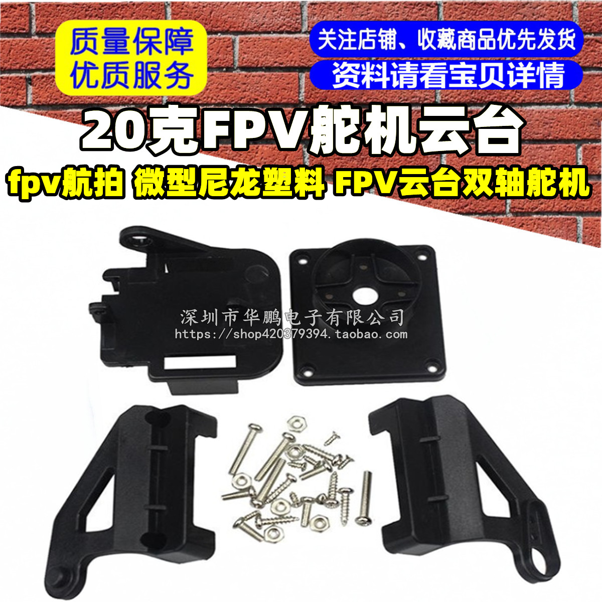 20克FPV舵机云台 fpv航拍 微型尼龙塑料 FPV云台双轴舵机 云台