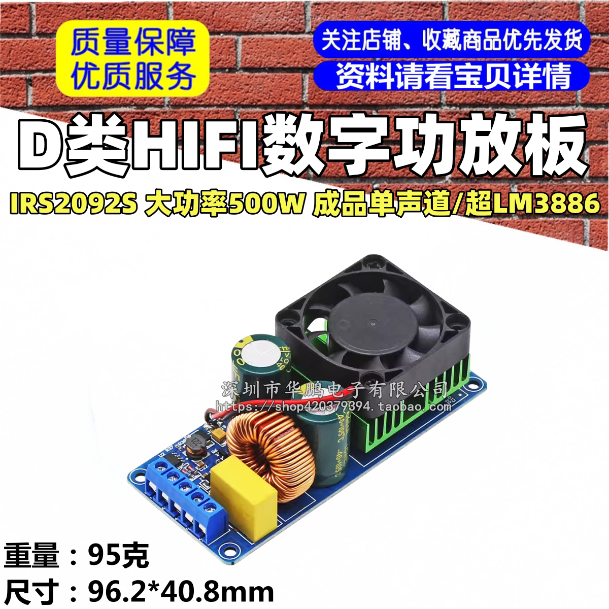 IRS2092S 大功率500W D类HIFI数字功放板成品单声道/超LM3886