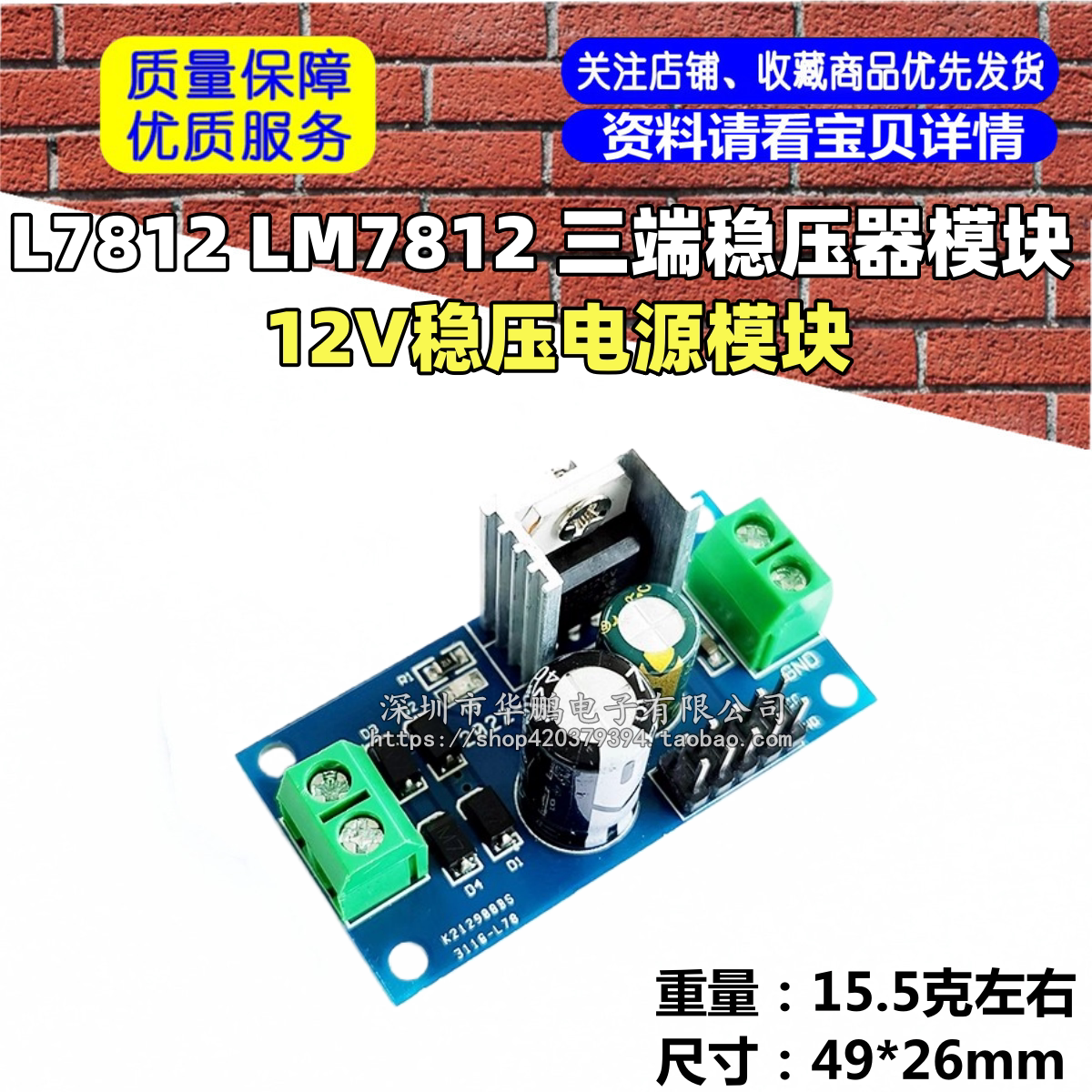 L7812 LM7812 三端稳压器模块 12V稳压电源模块