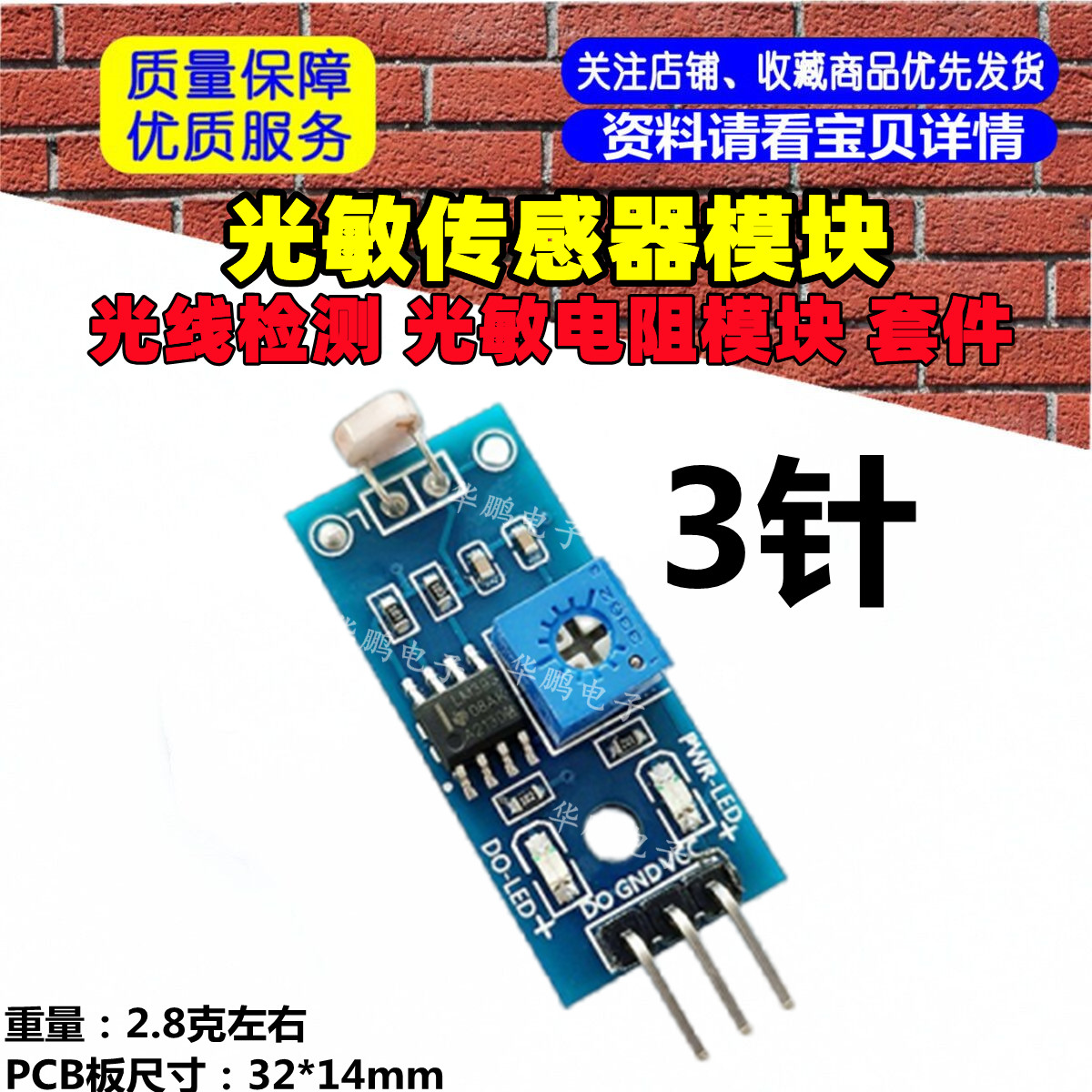 光敏传感器模块 /光线检测/ 光敏电阻模块 /套件/ 3针