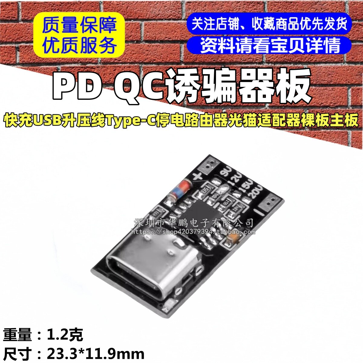 PD QC诱骗器板快充USB升压线Type-C停电路由器光猫适配器裸板主板