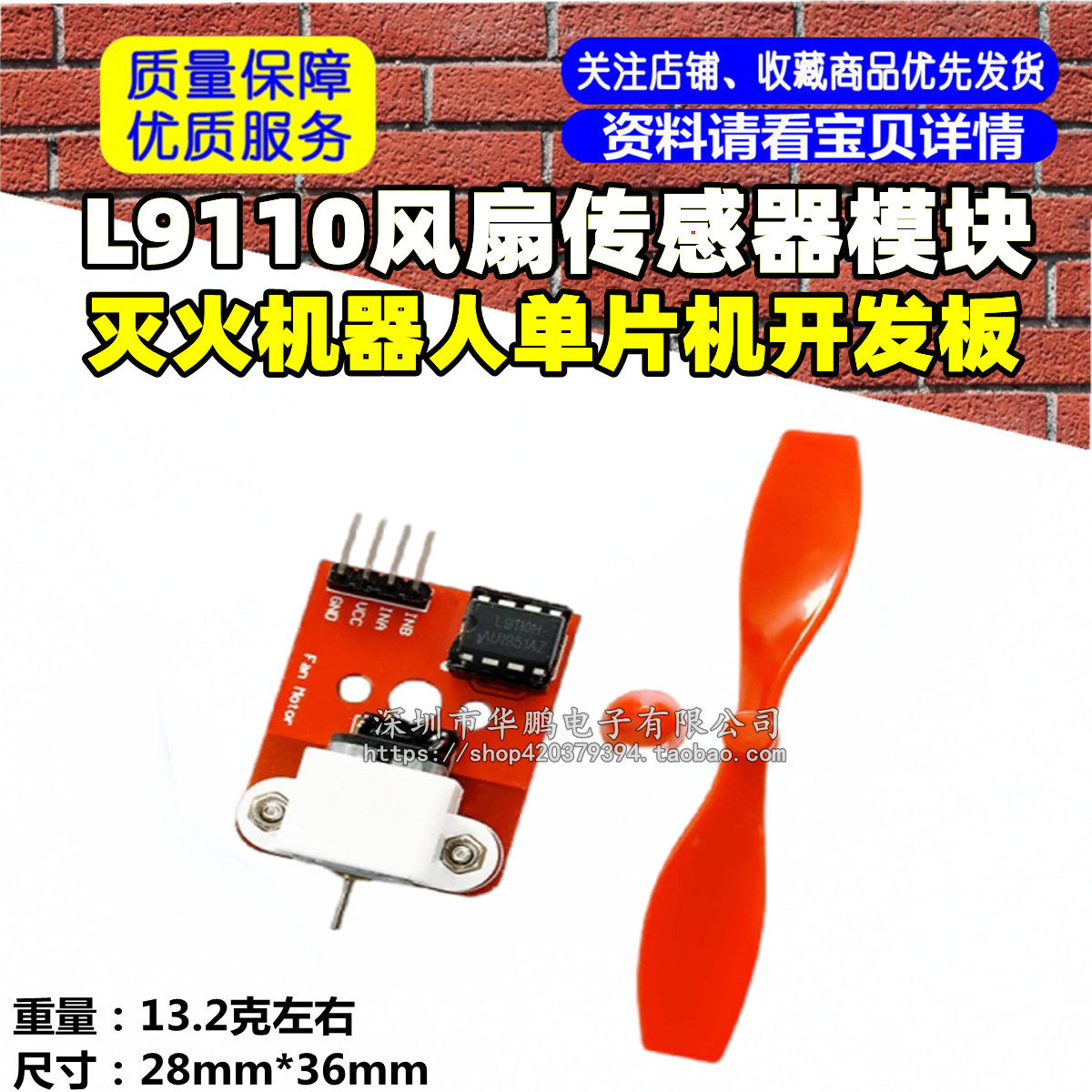 L9110电机驱动风扇模块 传感器模块 灭火机器人单片机开发板