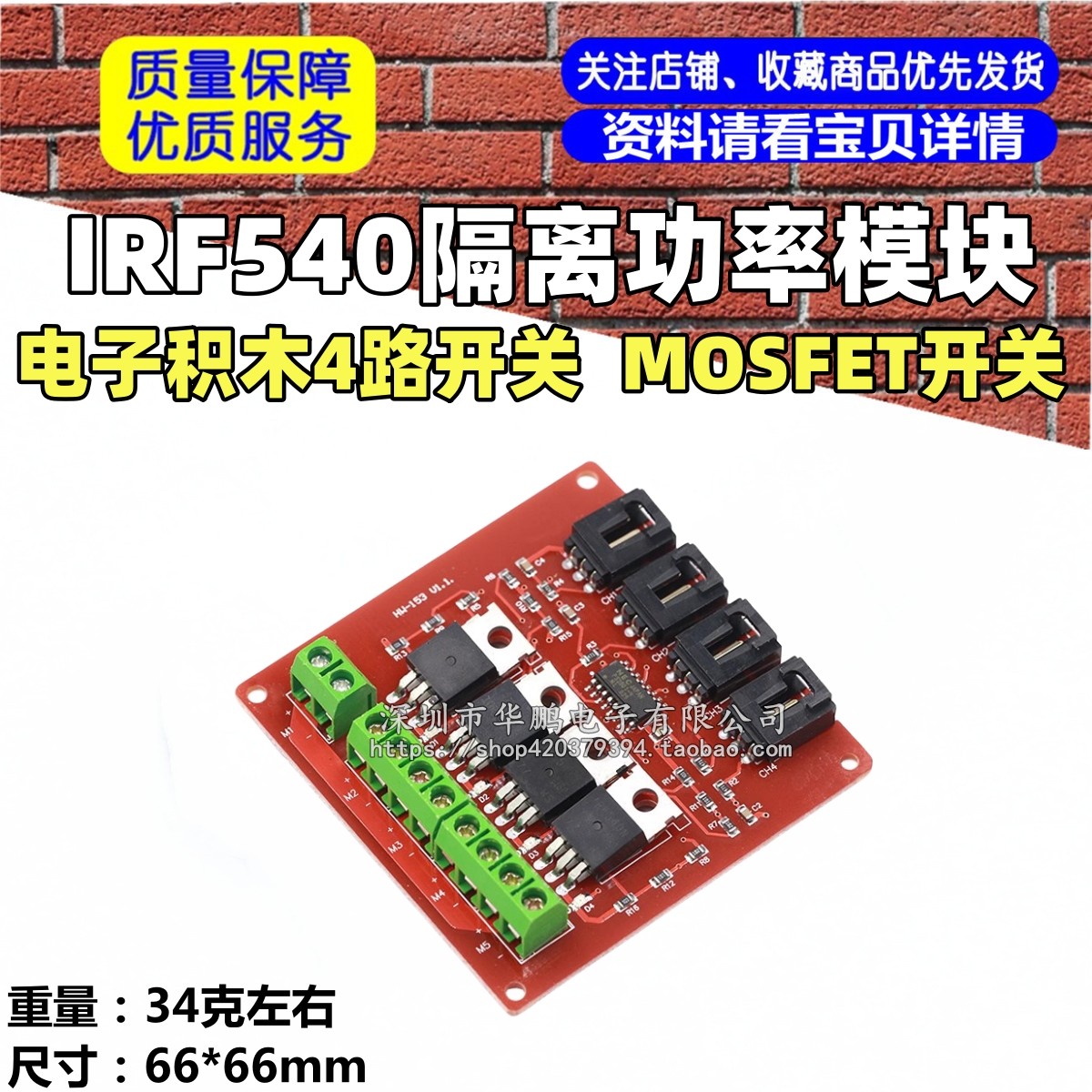 电子积木4路开关/ MOSFET开关/ IRF540隔离功率模块 电源 大功率