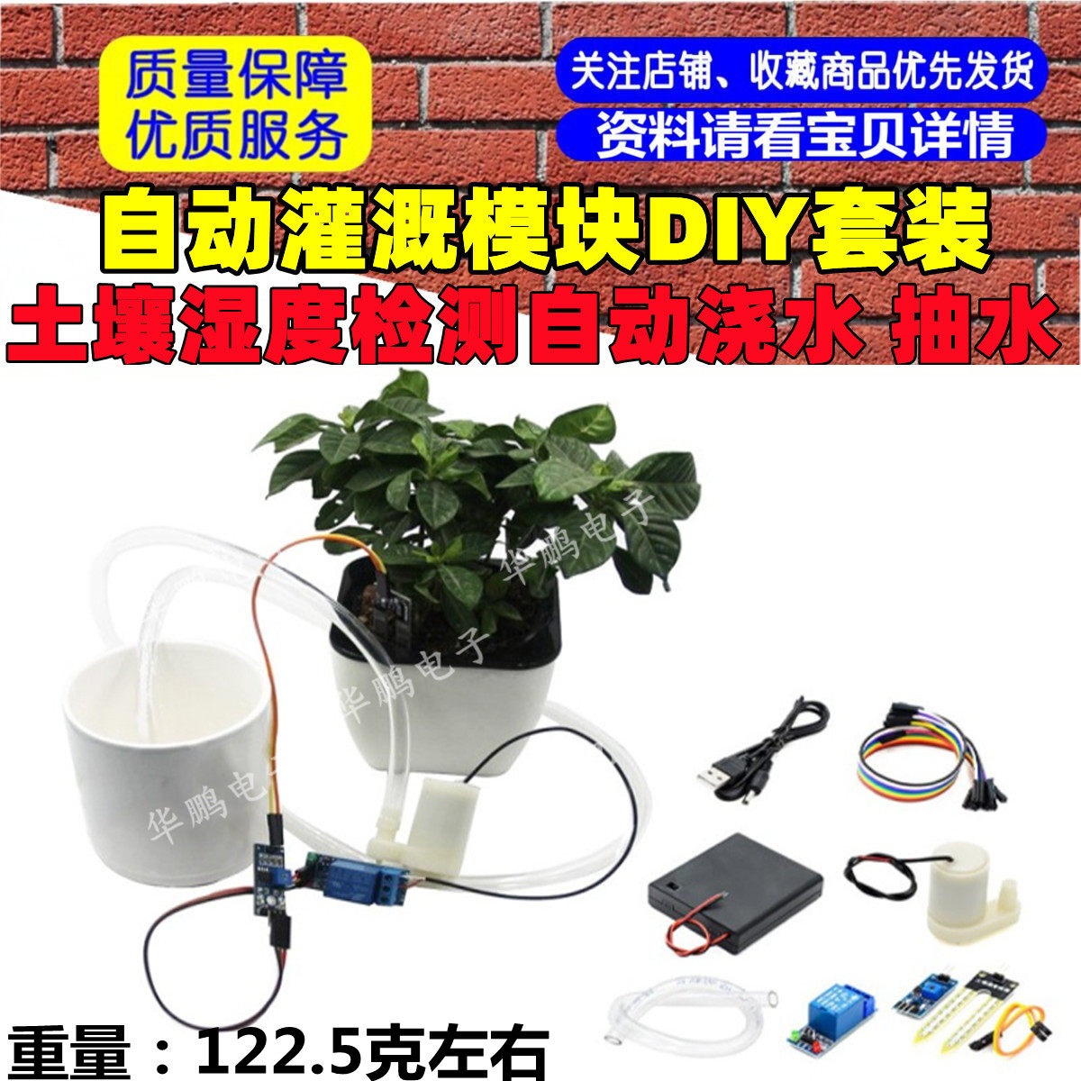 自动浇花 水泵 自动灌溉模块DIY套装 土壤湿度检测自动浇水 抽水