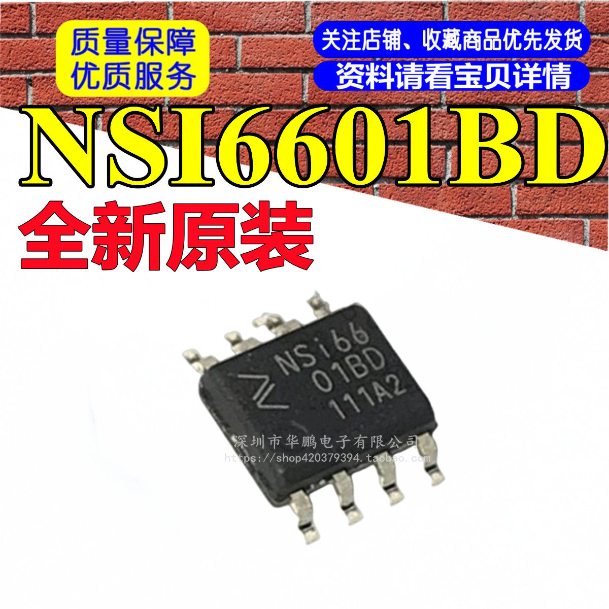 NSI6601BD NSI6601B-DSPR SOIC-8 单通道隔离式栅极驱动器IC/芯片