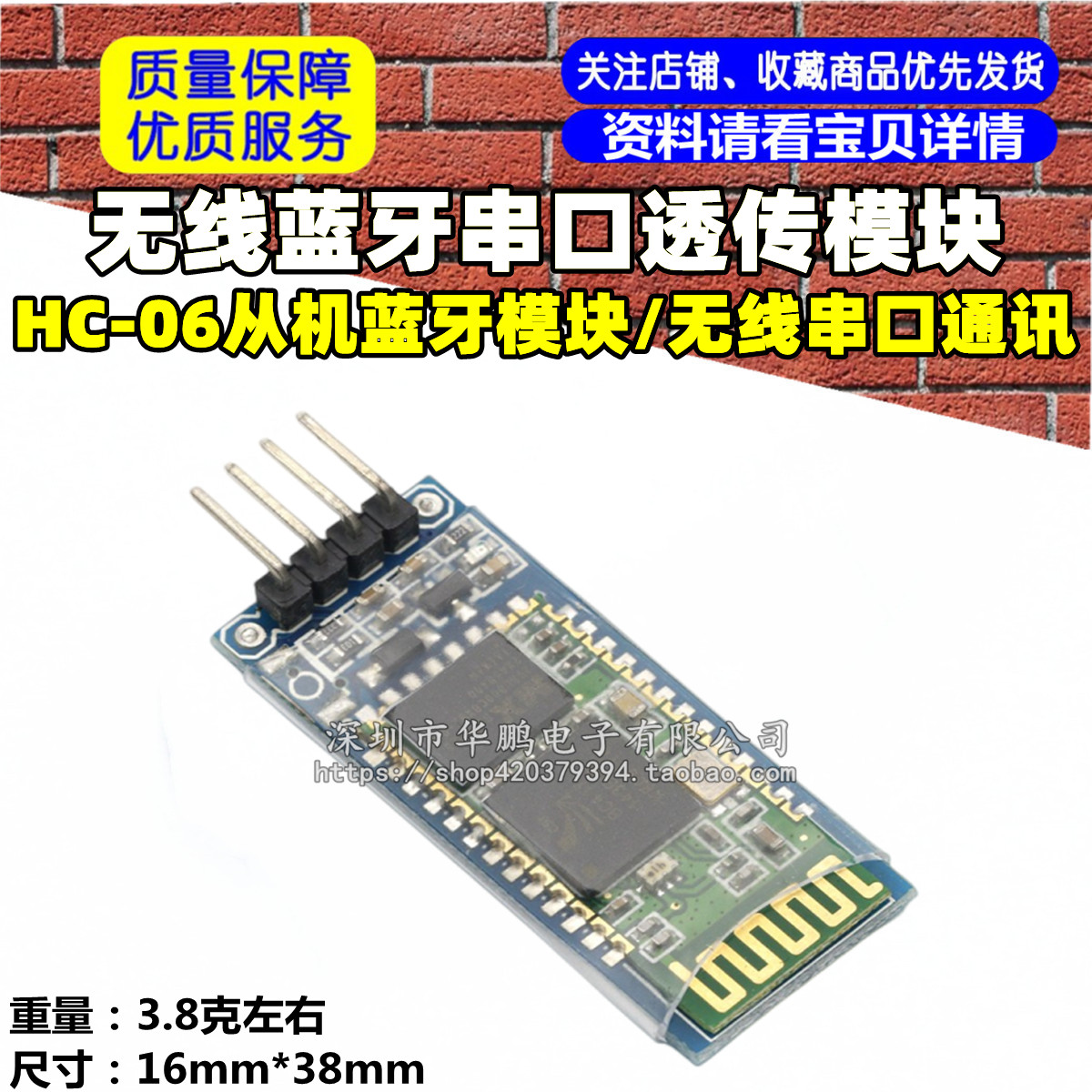 无线蓝牙串口透传模块 /HC-06从机蓝牙模块/无线串口通讯 /电子