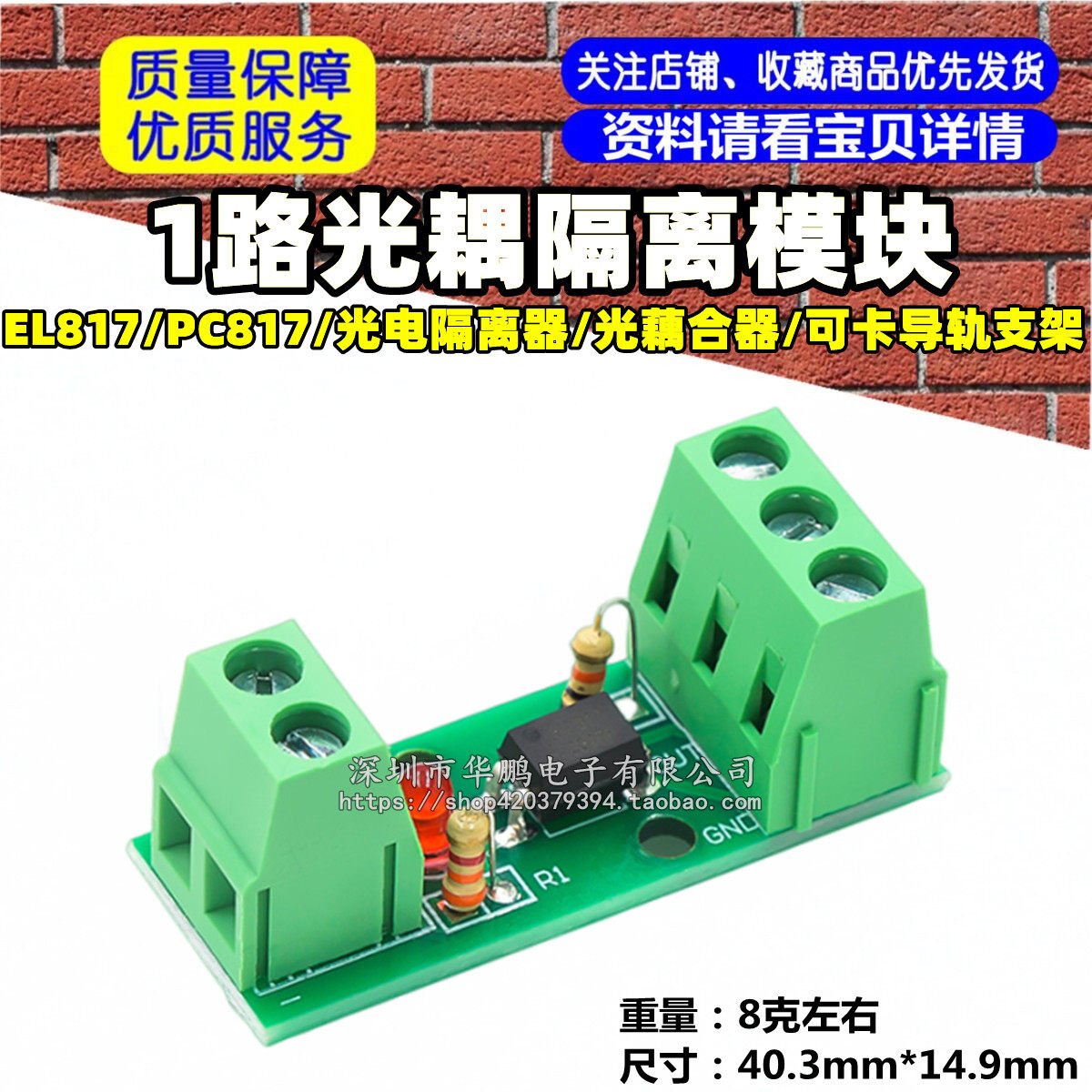 1路光耦隔离模块/EL817/PC817/光电隔离器/光藕合器/可卡导轨支架
