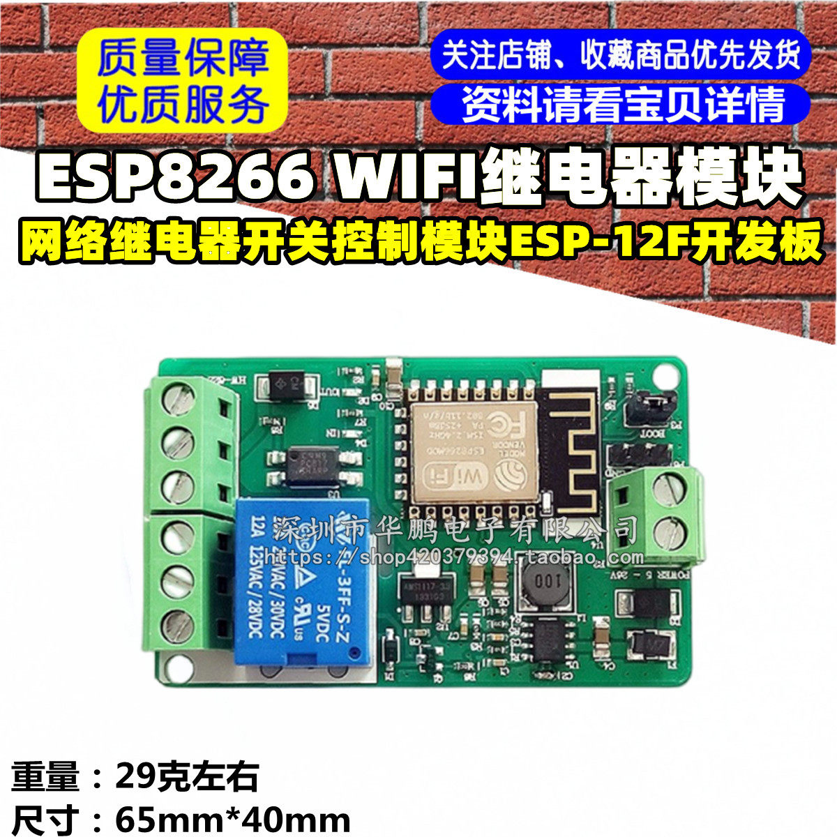 ESP8266 WIFI继电器模块网络继电器开关控制模块ESP-12F开发板