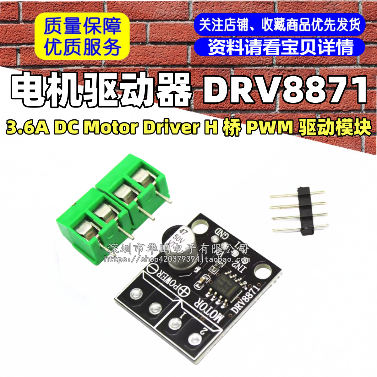 电机驱动器 DRV8871 3.6A DC Motor Driver H 桥 PWM 驱动模块