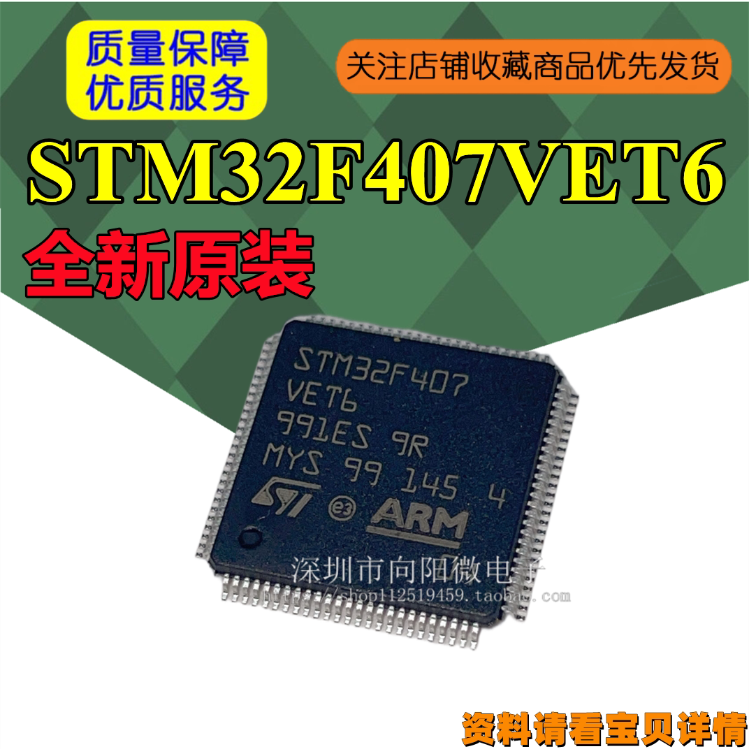 全新原装 STM32F407 STM32F407VET6 QFP-100 微控制器芯片