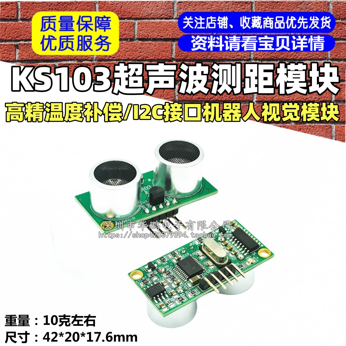 KS103超声波测距模块高精温度补偿/I2C接口机器人视觉模块高灵敏