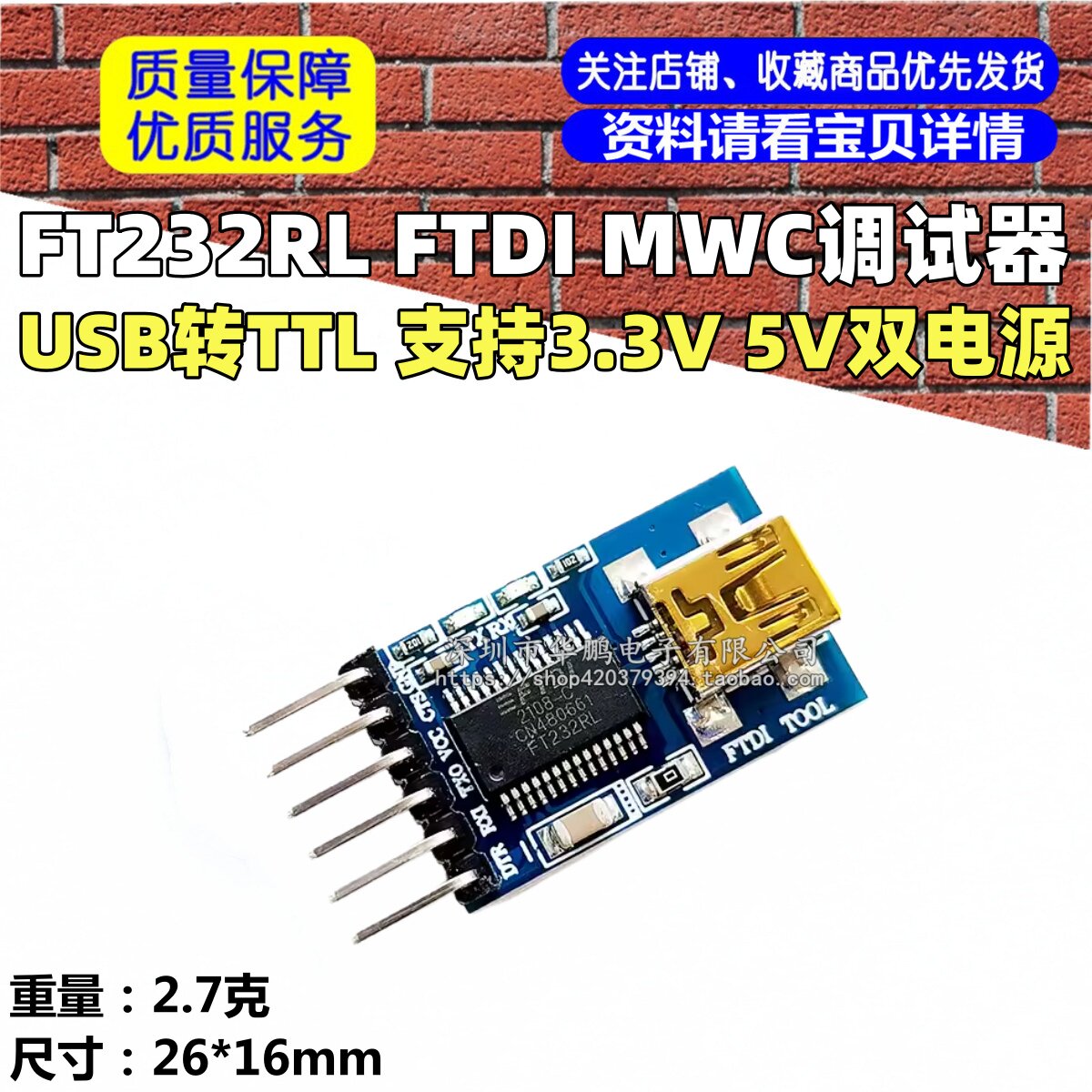 USB转TTL 支持3.3V 5V双电源 FT232RL FTDI MWC调试器