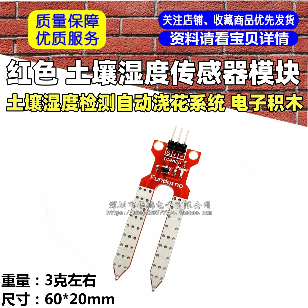 红色 土壤湿度传感器模块 土壤湿度检测自动浇花系统 电子积木