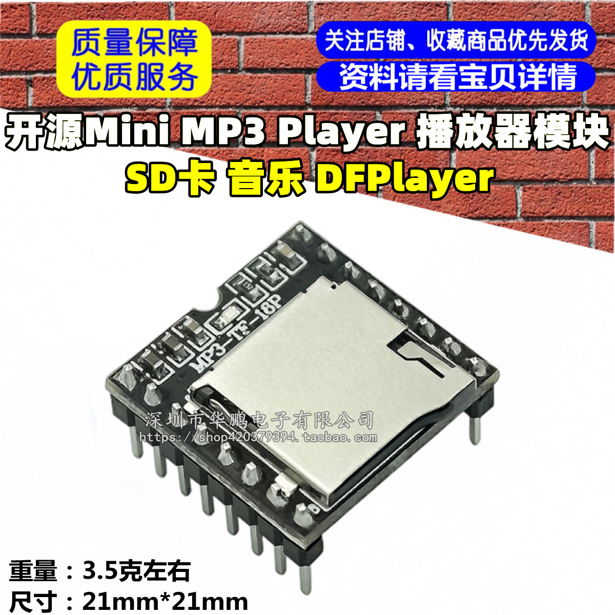 开源 Mini MP3 Player 播放器 模块 SD卡 音乐 DFPlayer