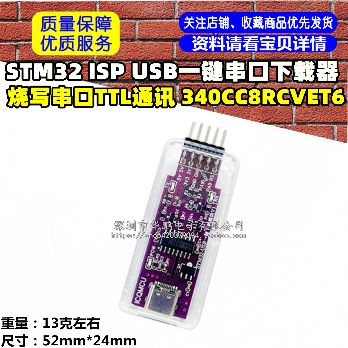 STM32 ISP USB一键串口下载器烧写串口TTL通讯 340CC8RCVET6