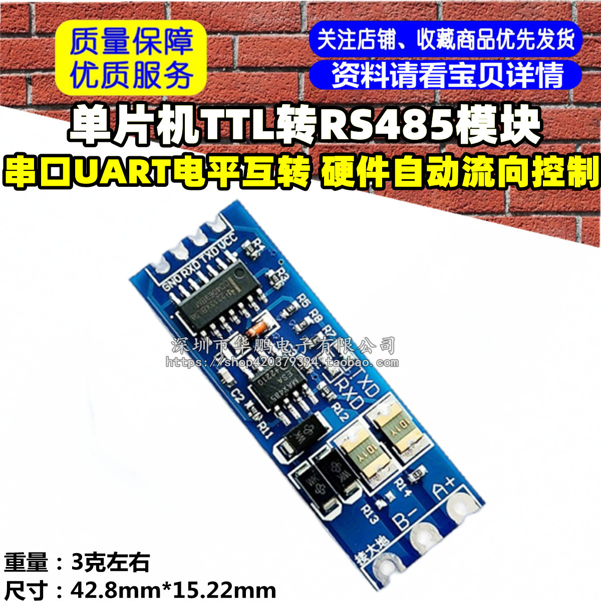 单片机TTL转RS485模块串口UART电平互转 硬件自动流向控制