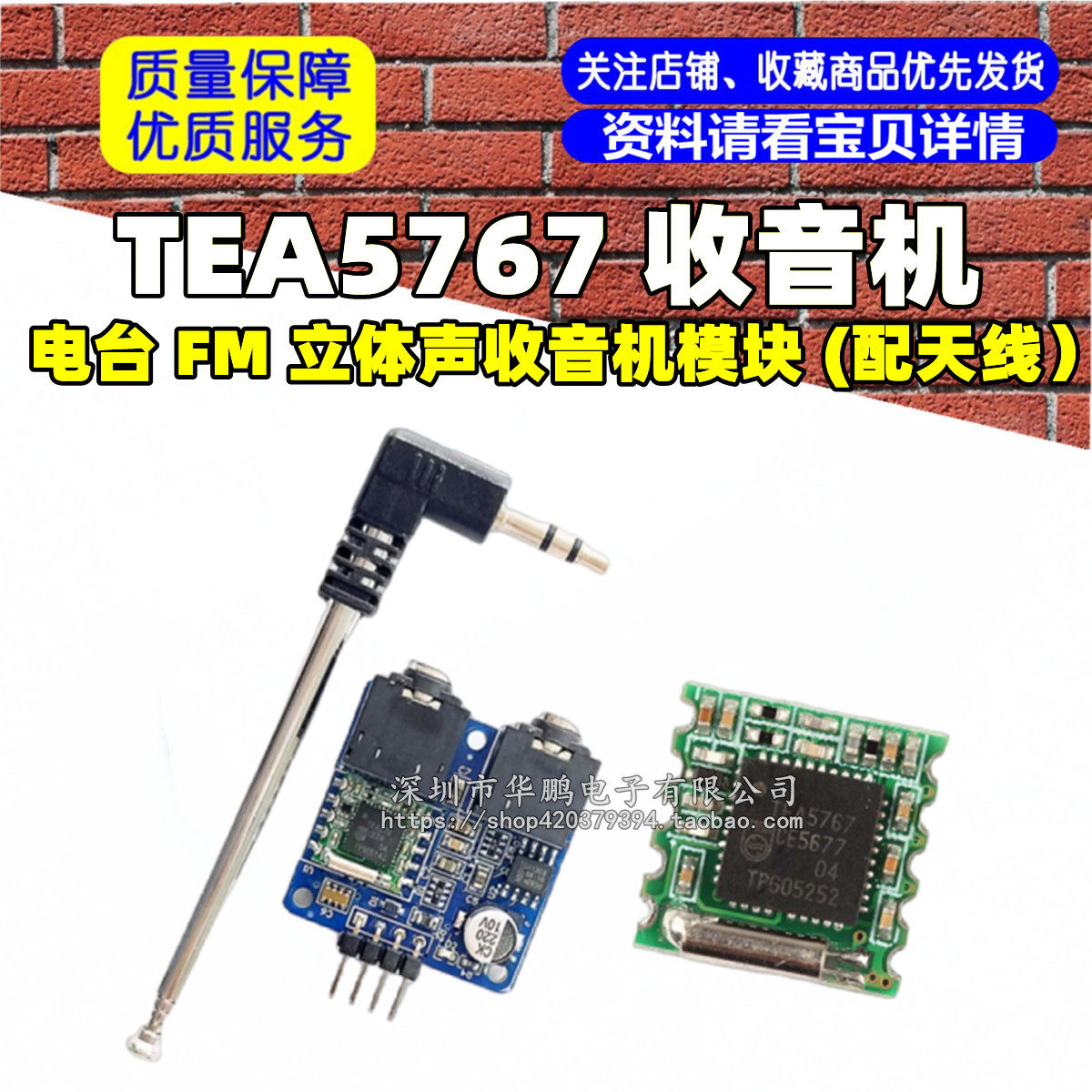TEA5767 收音机 / 电台 FM 立体声收音机模块 (配天线）