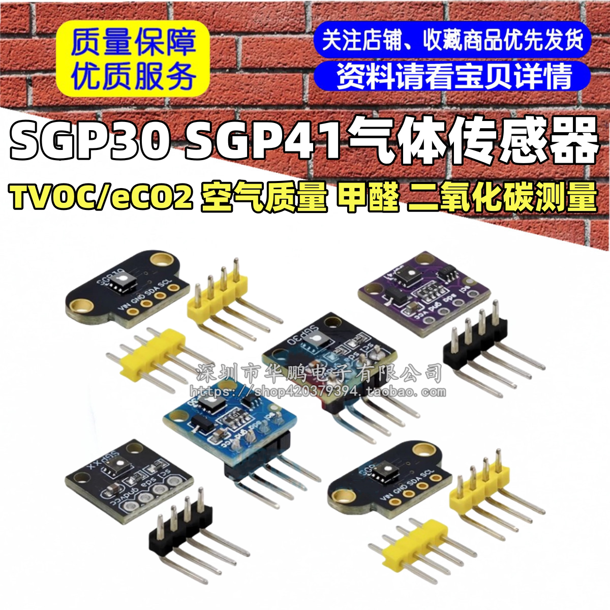 SGP30 SGP41气体传感器 TVOC/eCO2 空气质量 甲醛 二氧化碳测量