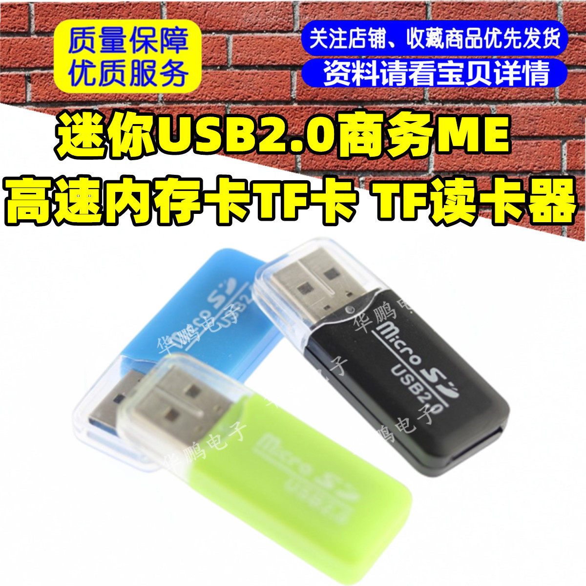 迷你USB2.0商务ME 高速内存卡TF卡 TF读卡器（颜色随机）