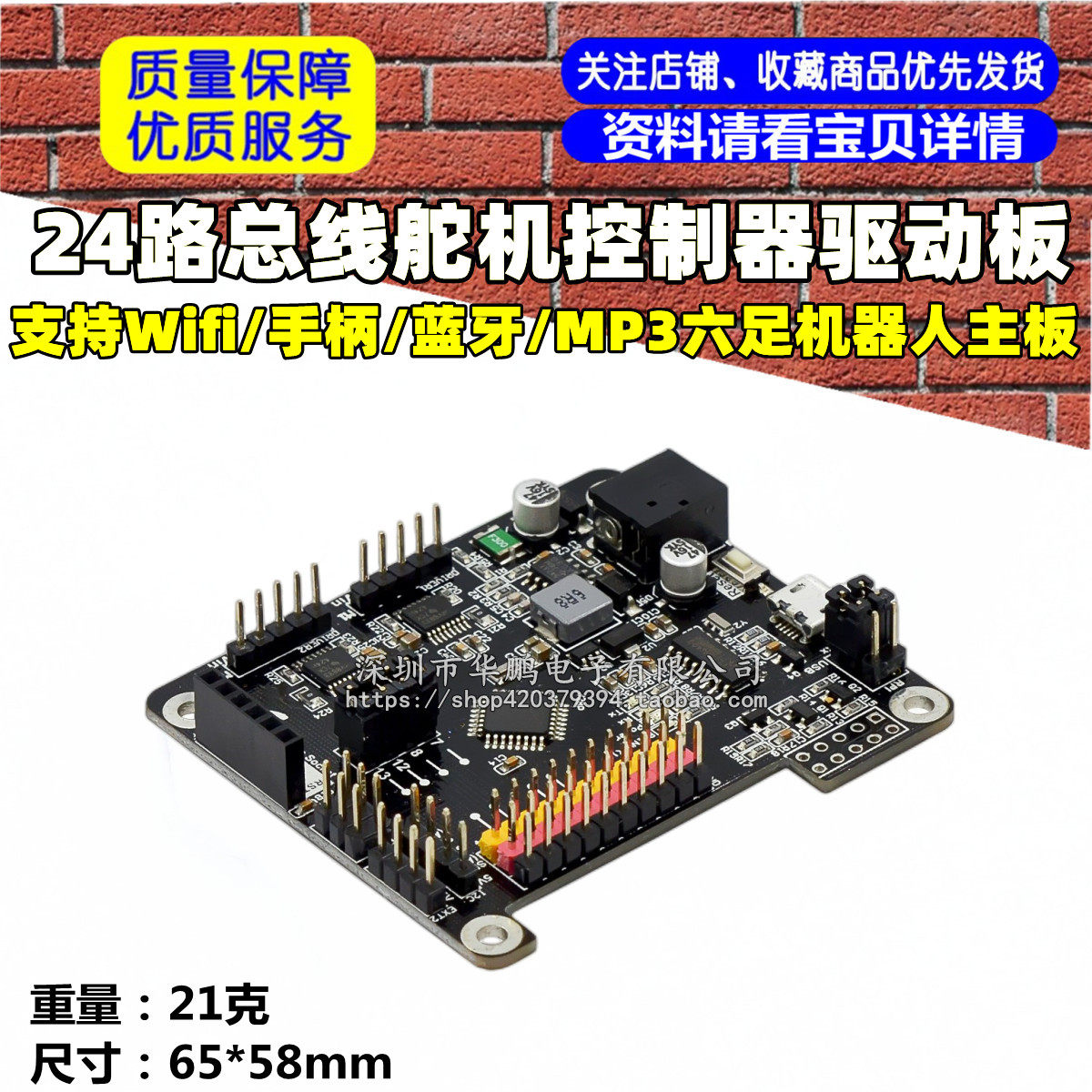 24路总线舵机控制器驱动板支持Wifi/手柄/蓝牙/MP3六足机器人主板