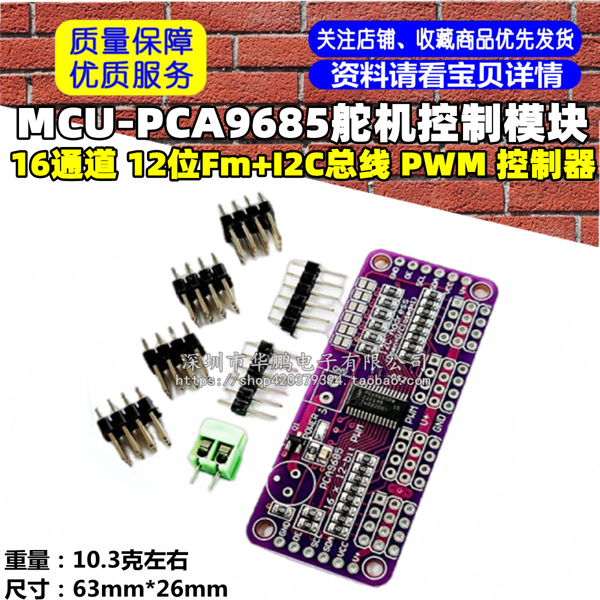 MCU-PCA9685 16通道 12位Fm+I2C总线 PWM 控制器舵机控制模块