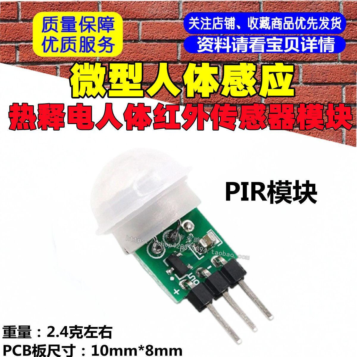 微型人体感应 /PIR / 红外模块热释电人体红外传感器模块 电子