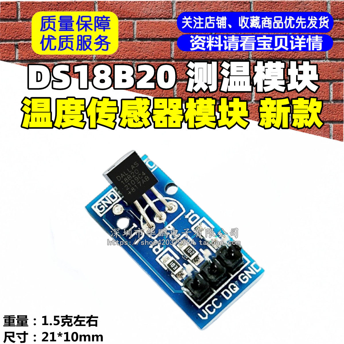 DS18B20 测温模块 温度传感器模块 新款