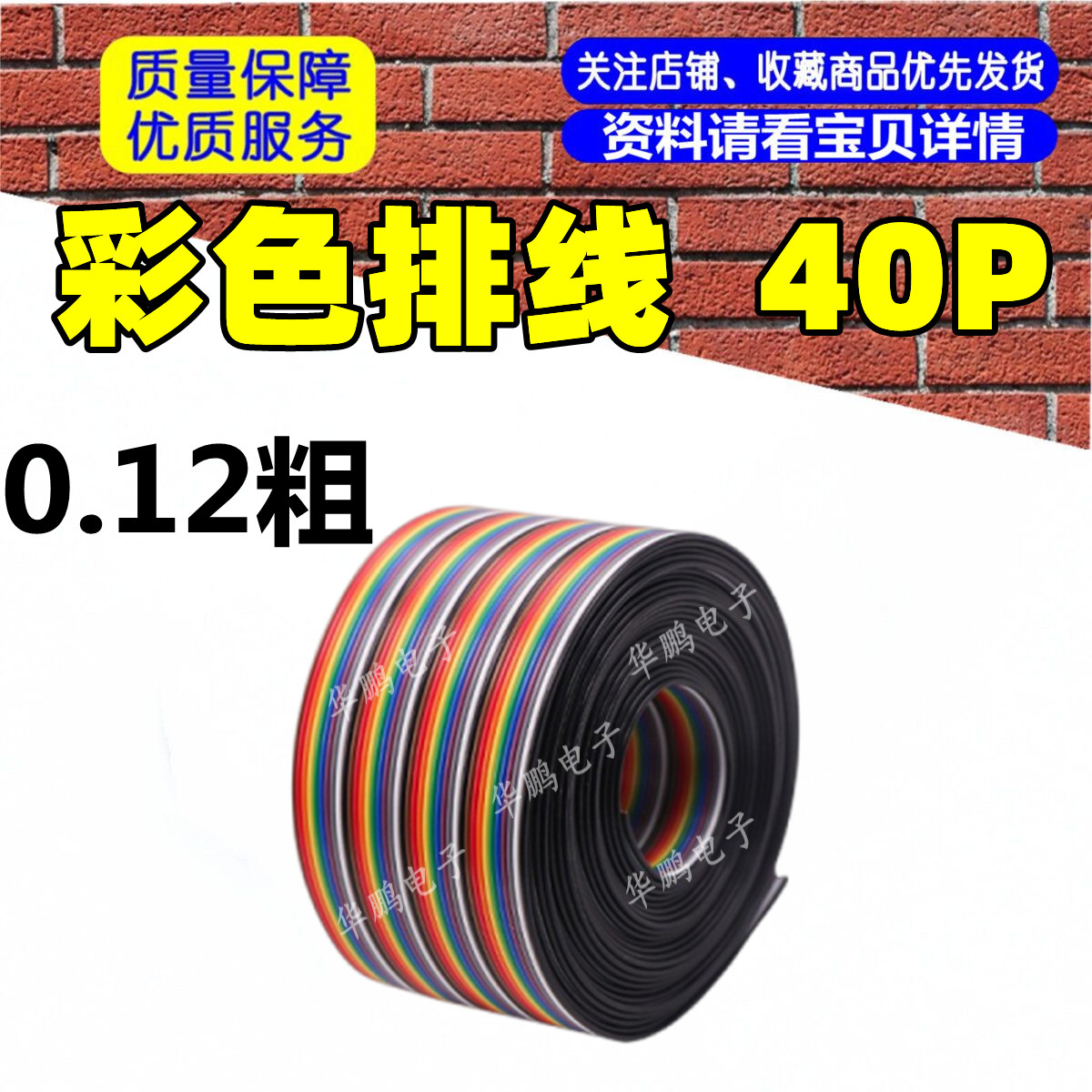 0.12彩色排线 杜邦线40P彩色排线可压XH,SM彩色杜邦线7芯 单价1米