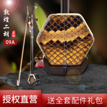 Shanghai Dunhuang Erhu authorizes Dunhuang Erhu 09A Old Hongmu wood with high upscale playing Erhu