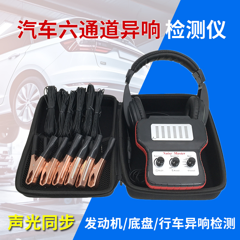 Car Six-Channel Abnormal Noise Stethoscope Engine Chassis Abnormal Noise Detection Electronic Driving Abnormal Noise Stethoscope