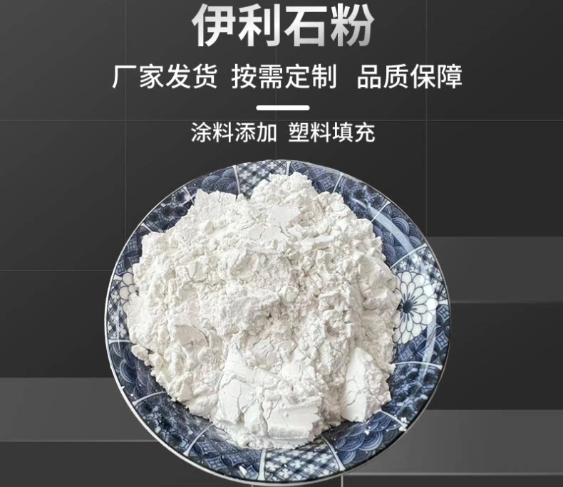 伊利石粉造纸涂料水泥配料塑料填充土壤改良用耐酸碱伊利石粉