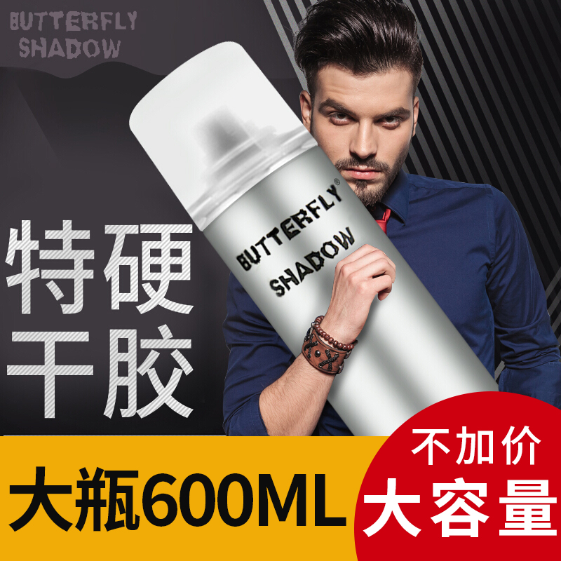 Butterfly Mighty Styling Spray Men Odorless Persistent hard Dry Dry SHOP SPECIAL Clear Fragrance Hair Gel