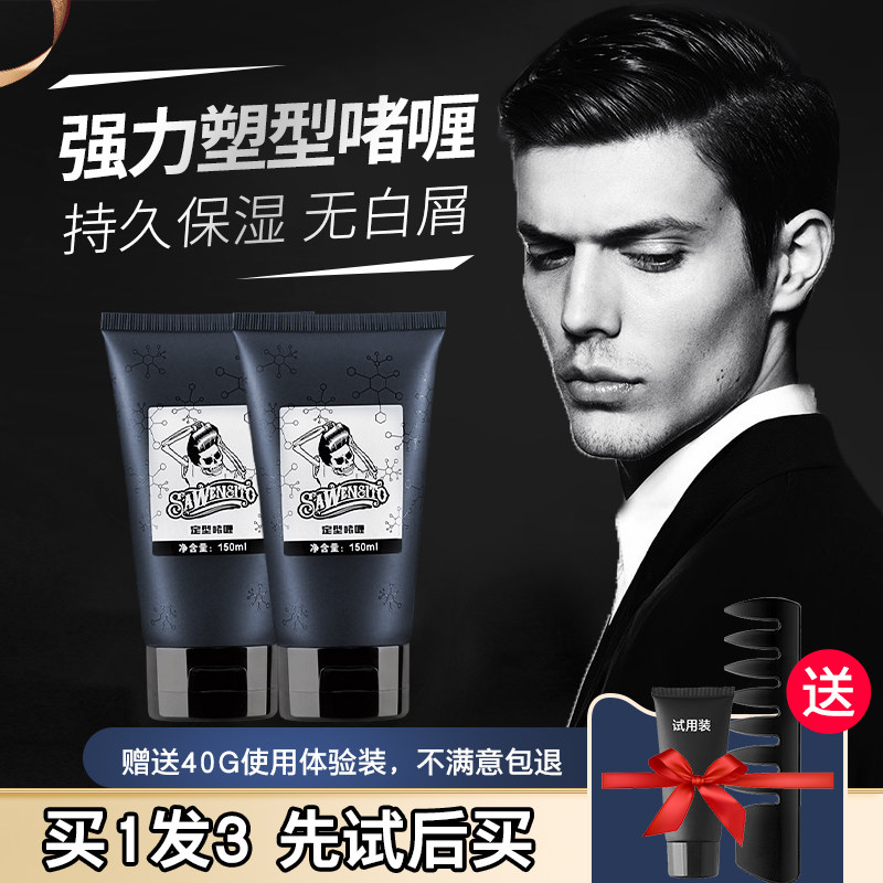 Men's gel cream hair lasting extra hard moisturizing strong styling hair oil back head oil head styling artifact gel water
